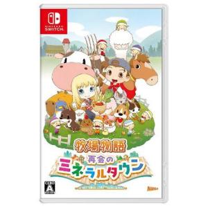 牧場物語 再会のミネラルタウン Switch 送料無料｜ryostore