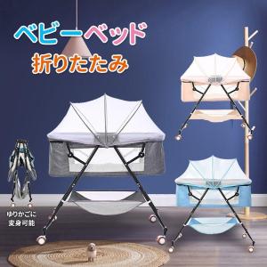 ベビーベッド+ゆりかご 折りたたみ 新生児 添い寝
