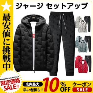 ジャージ メンズ セットアップ 上下セット ダウンジャケット