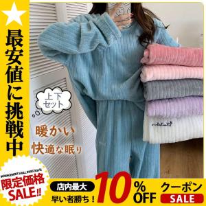 パジャマ 寝巻き セットアップ 上下セット レディース ルームウェア 秋冬可愛い モコモコ 長袖 丸首 フランネルルームウェア 厚 部屋着 ゆったり カジュアル