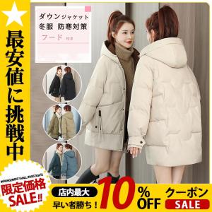 ダウンコート ダウンジャケット レディース 中綿コート ロングコート 大きいサイズ 冬服 暖かい 防風防寒 アウター フード付き 厚手 軽量 着痩せ 体型カバー