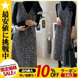 ワンピース ジャンパースカート レディース 秋 冬 タンクトップ ロングワンピース サロペットスカート ジャンスカ きれいめ 秋冬 30代 40代 50代