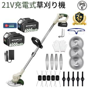 【即納】草刈機 充電式 軽量 4種の替刃 長さ調整 電動 大容量バッテリー付き マキタ バッテリー対応 刈払機 安全 ナイロンコード 強力 日本語説明書付き 2026NEW