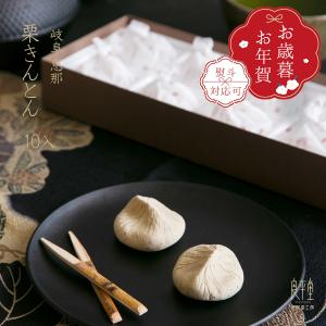 お歳暮 お年賀 ギフト プレゼント人気 栗きんとん 20個 詰め合わせ