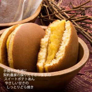 スイートポテトどら焼き 5個 芋スイーツ 和菓...の詳細画像1