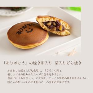 敬老の日 ありがとう栗どら焼き 10入敬老の日...の詳細画像1