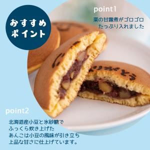 ありがとう栗どら焼き 3入 栗スイーツ 焼き菓...の詳細画像2