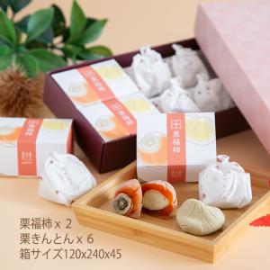 栗福柿・栗きんとん 8入 お中元 夏ギフト 2...の詳細画像3