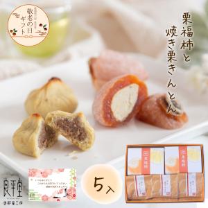 新栗 秋の味覚 プレゼント ギフト 贈り物 和菓子