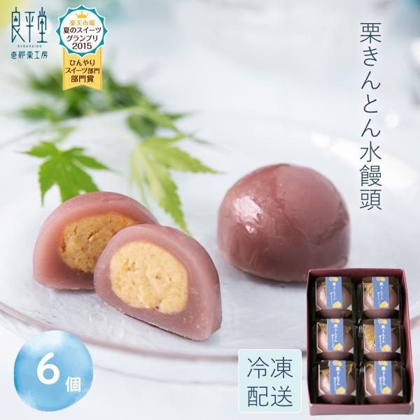 お歳暮 お年賀 ギフト プレゼント人気 ギフト栗きんとん 水まんじゅう 6ケ  和菓子 詰め合わせ ...