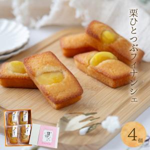 ギフト 栗ひとつぶフィナンシェ 3個 焼き菓子 スイーツ お取り寄せ