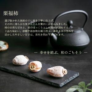 栗福柿 6入 干し柿の中に栗きんとん お中元 ...の詳細画像2