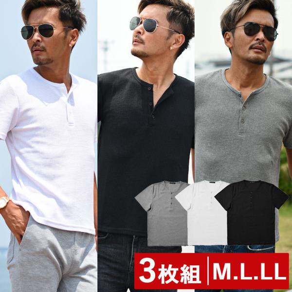 tシャツ メンズ 半袖 ヘンリーネック M L LL ストリート おしゃれ 無地 ストレッチ ワッフ...