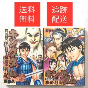 キングダム 読み切り コミック アニメ本 の商品一覧 本 雑誌 コミック 通販 Yahoo ショッピング