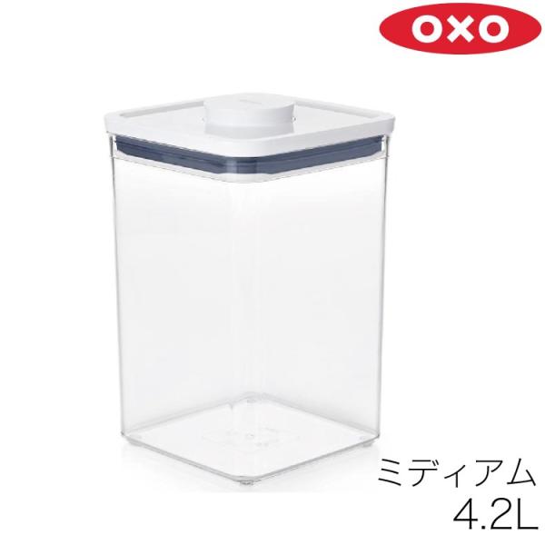 OXO オクソー 保存容器 POP2 ポップコンテナ2 ビックスクエア ミディアム 11233500...