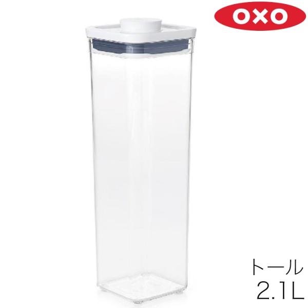 OXO オクソー 保存容器 POP2 ポップコンテナ2 スモールスクエア トール 11233800 ...
