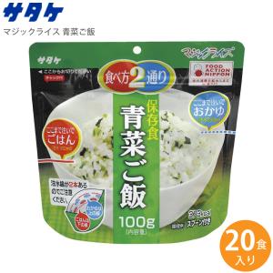 サタケ マジックライス 青菜ご飯 20食入り 1FMR31011ZE (送料無料)｜ryouhin-hyakka