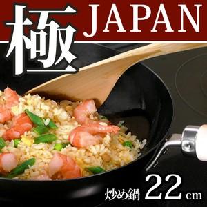 リバーライト 極 JAPAN 鉄 炒め鍋 22cm [深型 鉄 フライパン] (IH対応) (日本製...
