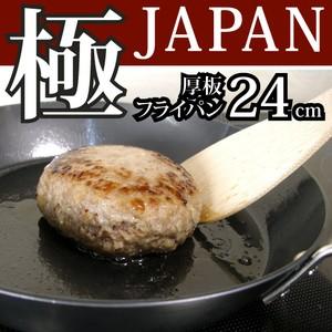 リバーライト 極 JAPAN 鉄 厚板フライパン 24cm [鉄フライパン] (IH対応) (日本製) JAN: 4903449125227 (送料無料)｜ryouhin-hyakka