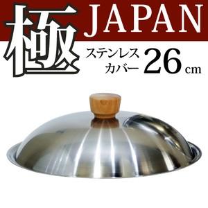 リバーライト 極 JAPAN ステンレスカバー 26cm　490g JAN: 49034491257...