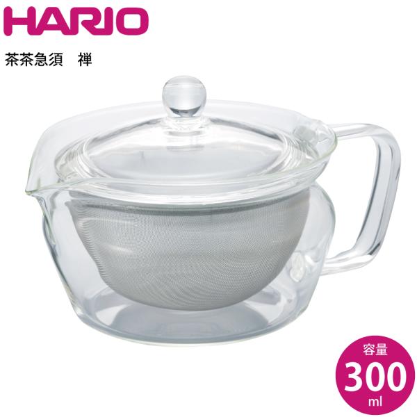 HARIO ハリオ 茶茶急須 禅 300ml CHZ-30T