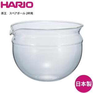 ハリオ MSCS-2ガラスボール B-MSCS-2 パーツ HARIO 公式 直営 HARIO ...