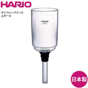 HARIO ハリオ 部品 上ボール (ゴムパッキン付) BU-TCA-5 4977642507050｜良品百科