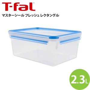 T-fal ティファール 保存容器 マスターシール フレッシュ レクタングル 2.3L 519005 (密閉 容器 コンテナ レンジ 冷凍 汁もの)｜ryouhin-hyakka