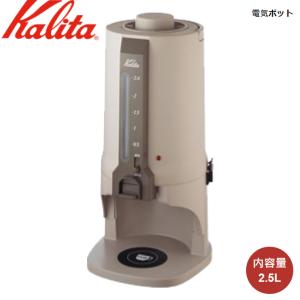 カリタ Kalita 電気ポット EP-25 4901369520351 (送料無料)｜ryouhin-hyakka