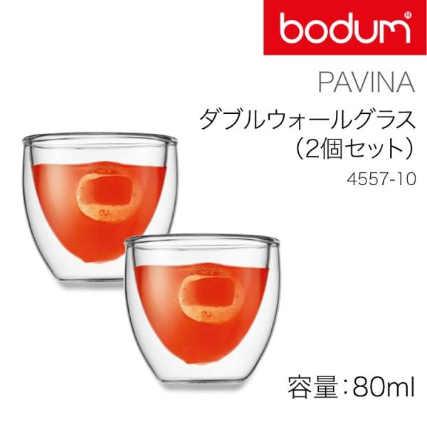 (国内正規品) bodum ボダム パヴィーナダブルウォールグラス 0.08L 4557-10 (P...