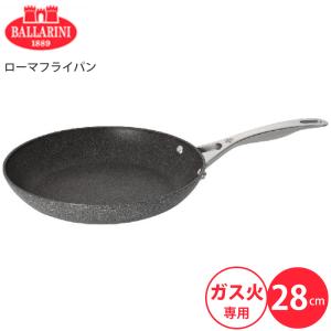 BALLARINI バッラリーニ ローマフライパン28cm 75001-791 8003150498293｜良品百科