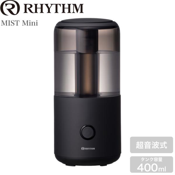 加湿器 リズム MIST Mini ブラック 9YY020RH02 4903456217441 超音...