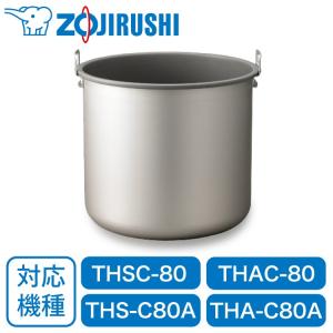 象印 電子ジャー用部品 内容器 内鍋 内釜 純正 8L A32-6B (THA-C80 / THS-C80 / THA-C80A / THS-C80A用)｜ryouhin-hyakka