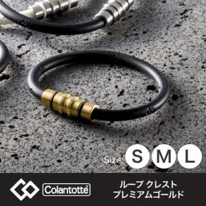 コラントッテ (Colantotte) ループ クレスト プレミアムゴールド (S/M/L//3サイズ) ABAEF52 (磁気ブレスレット リストバンド)｜ryouhin-hyakka