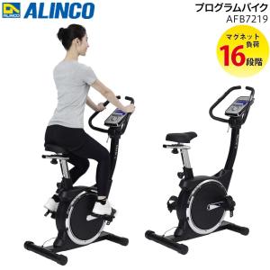 アルインコ プログラムバイク AFB7219 (送料無料)