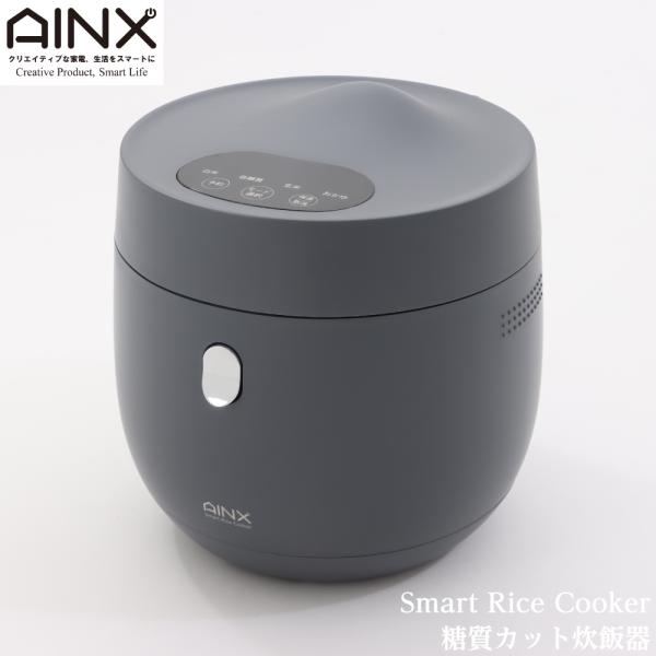 糖質カット炊飯器 AINX グレー AX-RC3G 4582519730204 炊飯器 糖質カット ...
