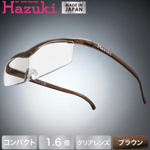 Hazuki ハズキルーペ コンパクト 1.6倍 クリアレンズ ブラウン