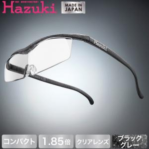 Hazuki ハズキルーペ コンパクト クリアレンズ 1.85倍 ブラックグレー (送料無料)｜ryouhin-hyakka