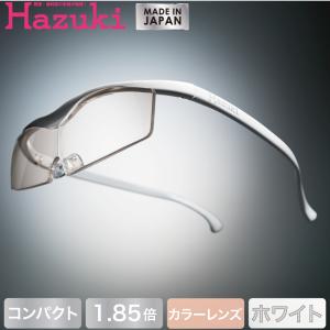 Hazuki ハズキルーペ コンパクト カラーレンズ 1.85倍 白