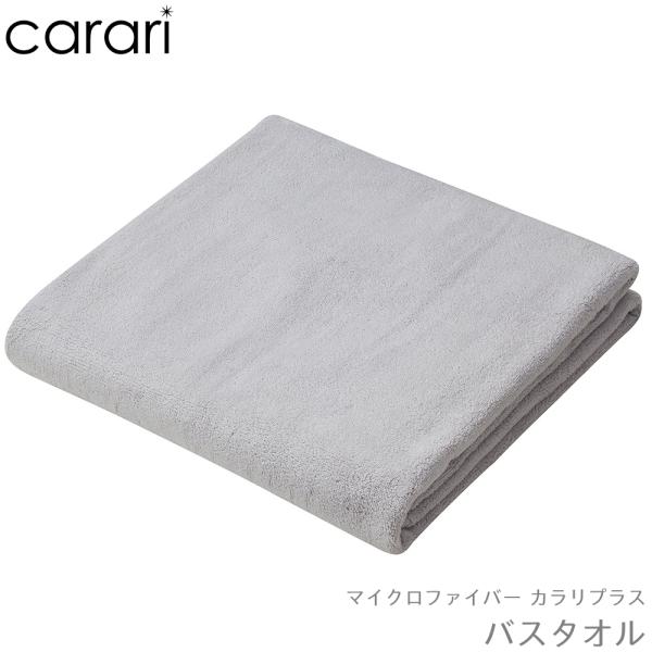 タオル バスタオル CB JAPAN シービージャパン carari カラリ カラリプラス バスタオ...