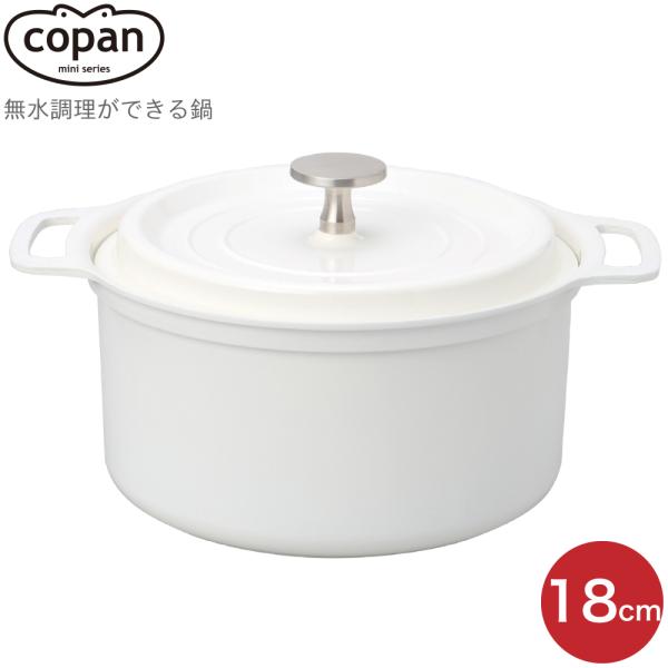 両手鍋 なべ CB JAPAN シービージャパン copan コパン 無水調理 ができる 鍋 18c...