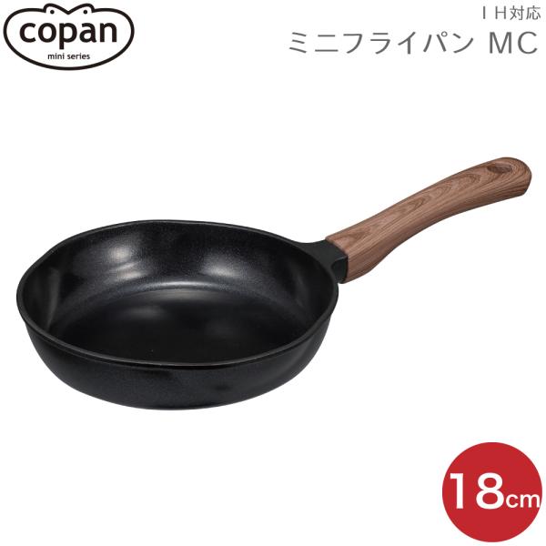 ミニフライパン CB JAPAN シービージャパン copan コパン IH対応 ミニ フライパン ...