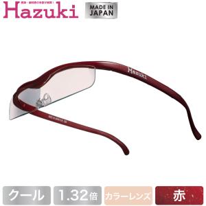 Hazuki ハズキルーペ クール カラーレンズ 1.32倍 赤 (送料無料)｜ryouhin-hyakka