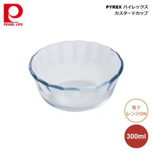 PYREX パイレックス カスタードカップ 300ml CP-8551｜ryouhin-hyakka
