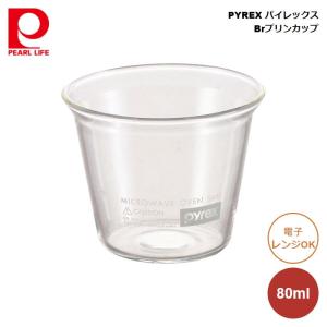 PYREX パイレックス Brプリンカップ 80 CP-8561｜ryouhin-hyakka