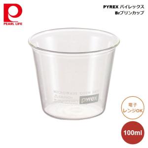 PYREX パイレックス Brプリンカップ 100 CP-8562｜ryouhin-hyakka