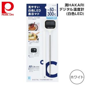 パール金属 測HAKARI デジタル温度計ホワイト (白色LED) D-6478