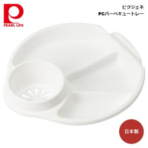 パール金属 ピクジェネ PCバーベキュートレー  D-6754 4976790367547