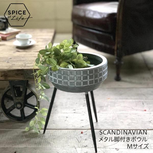 スパイス SPICE SCANDINAVIANメタル脚付きボウル Mサイズ FJGK2942 454...