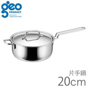 ジオ・プロダクト 片手鍋 20cm GEO20N (200V IH対応)宮崎製作所 JAN: 4953794016022